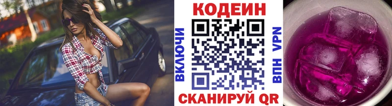 Купить где  Белёв  Codein напиток Lean (лин) 